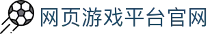 球皇社体育比分直播-足球篮球即时比分查询与赛况更新